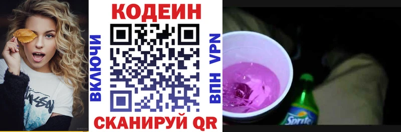 Codein напиток Lean (лин) Вязьма